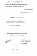 Гоголев, Александр Юрьевич. Биология и структура популяции Modiolus difficilis (Bivalvia, Mytilidae): дис. кандидат биологических наук: 03.00.08 - Зоология. Москва. 1984. 213 с.