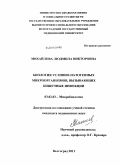 Михайлова, Людмила Викторовна. Биология условно-патогенных микроорганизмов, вызывающих кишечные инфекции: дис. кандидат медицинских наук: 03.02.03 - Микробиология. Волгоград. 2011. 169 с.