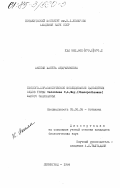 Акопян, Жанета Андраниковна. Биолого-морфологическое исследование однолетних видов травы Salsoleae C.A. Mey. (Chenopodiaceae) Южного Закавказья: дис. кандидат биологических наук: 03.00.05 - Ботаника. Ленинград. 1984. 178 с.