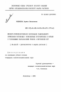 Меликова, Лариса Николаевна. Биолого-токсикологическое обоснование рационального применения системных и комплексных протравителей в борьбе с головневыми заболеваниями ячменя в Киргизской ССР: дис. кандидат сельскохозяйственных наук: 06.01.11 - Защита растений. Ленинград. 1984. 175 с.