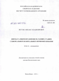 Якутин, Михаил Владимирович. Биомасса микроорганизмов на ранних стадиях суббореального и бореального почвообразования: дис. доктор биологических наук: 03.02.13 - Почвоведение. Новосибирск. 2011. 356 с.