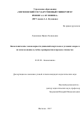 Лукашкова, Ирина Леонидовна. Биомеханические закономерности движений спортсмена в условиях опоры и их использование в учебно-тренировочном процессе гимнасток: дис. кандидат наук: 01.02.08 - Биомеханика. Москва. 2017. 214 с.