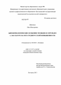 Шевченко, Инга Викторовна. Биоморфологические особенности видов и сортов Iris L. в культуре на юге Среднерусской возвышенности: дис. кандидат биологических наук: 03.02.01 - Ботаника. Белгород. 2013. 160 с.