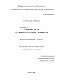 Петухова, Дарья Юрьевна. Биоморфология столонно-розеточных гидрофитов: дис. кандидат биологических наук: 03.00.05 - Ботаника. Киров. 2008. 207 с.