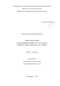 Пименов Александр Владимирович. Биоразнообразие сосны обыкновенной (Pinus sylvestris L.) в контрастных экотопах юга Сибири: дис. доктор наук: 03.02.01 - Ботаника. ФГАОУ ВО «Национальный исследовательский Томский государственный университет». 2016. 406 с.