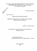 Байгушева, Светлана Сергеевна. Биоритмы офтальмотонуса в норме и при глаукоме: дис. кандидат медицинских наук: 14.00.08 - Глазные болезни. Санкт-Петербург. 2009. 168 с.