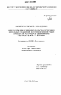 Макаренко, Александр Александрович. Биосенсоры для детекции сульфоароматических и фенольных соединений на основе бактерий родов Comamonas и Pseudomonas - деструкторов n-толуолсульфоната и фенола: дис. кандидат биологических наук: 03.00.23 - Биотехнология. Саратов. 2007. 150 с.