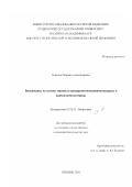 Ковалева, Марина Александровна. Биосенсоры на основе тканевых препаратов моноаминоксидазы и ацетилхолинэстеразы: дис. кандидат биологических наук: 03.00.02 - Биофизика. Пущино. 2001. 109 с.