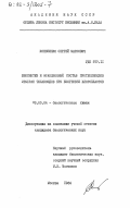 Ксензенко, Сергей Маркович. Биосинтез и фракционный состав протеолипидов мембран тилакоидов при биогенезе хлоропластов: дис. кандидат биологических наук: 03.00.04 - Биохимия. Москва. 1984. 165 с.