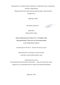 Брындина, Лариса Васильевна. Биосорбционная очистка сточных вод предприятий АПК и их использование в агроэкосистемах: дис. кандидат наук: 03.02.14 - Биологические ресурсы. Воронеж. 2016. 238 с.