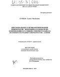 Путиева, Галина Михайловна. Биосоциальные основы формирования микроочагов энтеробиоза и меры по их оздоровлению в условиях Северного Кавказа: На примере Республики Северная Осетия-Алания: дис. кандидат биологических наук: 03.00.19 - Паразитология. Владикавказ. 2005. 159 с.