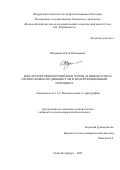 Шурекова Ольга Викторовна. Биостратиграфия верхней юры (титон) - нижнего мела Горного Крыма по диноцистам и их корреляционный потенциал: дис. кандидат наук: 00.00.00 - Другие cпециальности. Геологический институт Российской академии наук. 2026. 194 с.