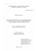 Юров, Иван Иванович. Биотехнический контроль за воспроизводством крупного рогатого скота с использованием магэстрофана, супергестрана и ГСЖК: дис. кандидат ветеринарных наук: 16.00.07 - Ветеринарное акушерство и биотехника репродукции животных. Воронеж. 2001. 96 с.