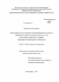 Иванова, Елена Валерьевна. Биотехника искусственного воспроизводства хариуса сибирского Thymallus arcticus (Pallas, 1776) в бассейне р. Енисей в условиях временного рыбоводного комплекса: дис. кандидат наук: 00.00.00 - Другие cпециальности. Новосибирск. 2015. 136 с.