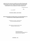 Гнеушева, Ирина Алексеевна. Биотехнологическая переработка отходов производства гречихи и получение ценных продуктов: дис. кандидат наук: 03.01.06 - Биотехнология (в том числе бионанотехнологии). Воронеж. 2014. 142 с.