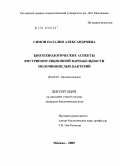 Симон, Наталия Александровна. Биотехнологические аспекты внутрипопуляционной вариабельности молочнокислых бактерий: дис. кандидат биологических наук: 03.00.23 - Биотехнология. Москва. 2009. 151 с.