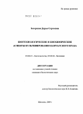 Загорская, Дарья Сергеевна. Биотехнологические и биохимические аспекты культивирования камчатского краба: дис. кандидат биологических наук: 03.00.23 - Биотехнология. Щёлково. 2009. 140 с.