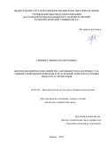 Сибиева Линиза Мансуровна. Биотехнологические свойства активного ила в процессах совместной биологической и реагентной очистки сточных вод и его утилизация: дис. кандидат наук: 03.01.06 - Биотехнология (в том числе бионанотехнологии). ФГБОУ ВО «Казанский национальный исследовательский технологический университет». 2019. 153 с.