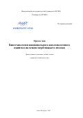 Оразова Аяна. Биотехнология национального кисломолочного напитка на основе верблюжьего молока: дис. кандидат наук: 05.18.07 - Биотехнология пищевых продуктов (по отраслям). ФГАОУ ВО «Национальный исследовательский университет ИТМО». 2020. 271 с.