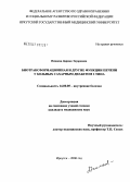 Нимаева, Дарима Эдуардовна. Биотрансформационная и другие функции печени у больных сахарным диабетом 2 типа: дис. кандидат медицинских наук: 14.00.05 - Внутренние болезни. Красноярск. 2006. 173 с.