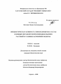 Фучеджи, Оксана Александровна. Биоценотическая активность гликополимеров и состав основных метаболитов пресноводных высших растений в условиях загрязнения водоема: дис. кандидат биологических наук: 03.00.16 - Экология. Саратов. 2008. 156 с.