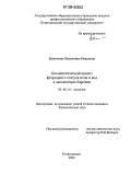 Беличенко, Валентина Ивановна. Биоценотический анализ фторидного статуса почв и вод в экосистемах Карелии: дис. кандидат биологических наук: 03.00.16 - Экология. Петрозаводск. 2006. 239 с.