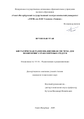 Нгуен Ван Туан. Бистатическая радиолокационная система для мониторинга транспортных средств: дис. кандидат наук: 00.00.00 - Другие cпециальности. ФГАОУ ВО «Санкт-Петербургский государственный электротехнический университет «ЛЭТИ» им. В.И. Ульянова (Ленина)». 2025. 112 с.