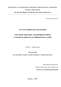 Мухаматдинов Ирек Изаилович. Битумные вяжущие, модифицированные катионоактивной адгезионной присадкой: дис. кандидат наук: 02.00.13 - Нефтехимия. ФГБОУ ВО «Казанский национальный исследовательский технологический университет». 2015. 163 с.