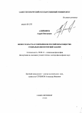 Алейников, Андрей Викторович. Бизнес и власть в современном российском обществе: социально-философский анализ: дис. доктор философских наук: 09.00.11 - Социальная философия. Санкт-Петербург. 2010. 352 с.
