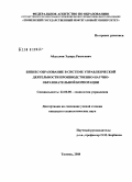 Абдуллин, Эдуард Раильевич. Бизнес-образование в системе управленческой деятельности производственно-научно-образовательной корпорации: дис. кандидат социологических наук: 22.00.08 - Социология управления. Тюмень. 2008. 183 с.