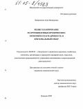 Закорюкина, Анна Валерьевна. Бизнес-планирование на промышленных предприятиях: Экономическая надёжность и критериальный отбор: дис. кандидат экономических наук: 08.00.05 - Экономика и управление народным хозяйством: теория управления экономическими системами; макроэкономика; экономика, организация и управление предприятиями, отраслями, комплексами; управление инновациями; региональная экономика; логистика; экономика труда. Иваново. 2005. 148 с.
