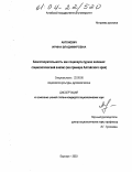 Дипломная работа: Генезис основных форм и направлений благотворительности в Алтайском крае