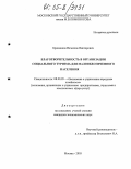 Бронников, Вячеслав Викторович. Благотворительность в организации социального туризма для малообеспеченного населения: дис. кандидат экономических наук: 08.00.05 - Экономика и управление народным хозяйством: теория управления экономическими системами; макроэкономика; экономика, организация и управление предприятиями, отраслями, комплексами; управление инновациями; региональная экономика; логистика; экономика труда. Москва. 2005. 132 с.