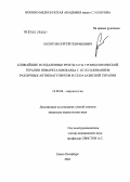 Бологов, Сергей Генрихович. Ближайшие и отдаленные результаты тромболитической терапии инфаркта миокарда с использованием различных антикоагулянтов и схем базисной терапии: дис. кандидат медицинских наук: 14.00.06 - Кардиология. Санкт-Петербург. 2004. 135 с.