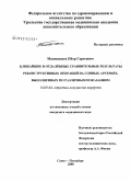 Машковцев, Петр Сергеевич. Ближайшие и отдаленные сравнительные результаты реконструктивных операций на сонных артериях, выполненных по различным показаниям: дис. кандидат медицинских наук: 14.00.44 - Сердечно-сосудистая хирургия. Санкт-Петербург. 2008. 105 с.