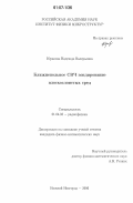 Юрасова, Надежда Валерьевна. Ближнепольное СВЧ зондирование плоскослоистых сред: дис. кандидат физико-математических наук: 01.04.03 - Радиофизика. Нижний Новгород. 2006. 122 с.