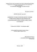 Жорова Полина Сергеевна. Ближневосточные теоретические источники раннегреческой философской мысли в западноевропейской историографии рубежа XX-XXI веков: дис. кандидат наук: 09.00.03 - История философии. ФГАОУ ВО «Российский университет дружбы народов». 2018. 151 с.