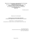 Миркасымов Азиз Бахтиярович. Блокада системы мононуклеарных фагоцитов для повышения эффективности доставки наноагентов в опухоль: дис. кандидат наук: 00.00.00 - Другие cпециальности. ФГБУН «Институт биоорганической химии имени академиков М.М. Шемякина и Ю.А. Овчинникова Российской академии наук». 2023. 110 с.