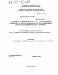 Цыганкова, Ирина Петровна. Блоково-слоистая модель структуры Айонско-Аачимского района шельфа Восточно-Сибирского моря по гравиметрическим данным: дис. кандидат геолого-минералогических наук: 25.00.01 - Общая и региональная геология. Магадан. 2005. 137 с.