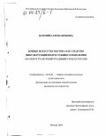Ватолина, Елена Юрьевна. Боевые искусства Востока как средство инкультурации личности подрастающего поколения: На опыте трансляции традиций кэндо в России: дис. кандидат культурологии: 24.00.01 - Теория и история культуры. Москва. 2003. 222 с.