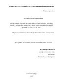Мальнов Павел Юрьевич. Богословие личности в контексте антропологических представлений раннехристианских отцов Восточной Церкви II – начала IV века: дис. кандидат наук: 00.00.00 - Другие cпециальности. «Санкт-Петербургский государственный университет». 2026. 221 с.