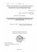 Меньшенин, Александр Юрьевич. Бокситы Иксинского месторождения как комплексное сырье для производства глинозема, синтетических цеолитов и других продуктов: дис. кандидат геолого-минералогических наук: 25.00.11 - Геология, поиски и разведка твердых полезных ископаемых, минерагения. Москва. 2001. 90 с.