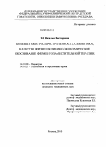 Зуб, Наталья Викторовна. Болезнь Гоше: распространенность, семиотика, качество жизни и клинико-экономическое обоснование ферментозаместительной терапии: дис. кандидат медицинских наук: 14.01.08 - Педиатрия. Москва. 2010. 121 с.