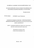 Литвинов, Алексей Михайлович. Болезни плотоядных и грызунов, сопровождающиеся дермонекротическим симптомом: бактериальный некротический дерматит, дерматофитозы: дис. доктор ветеринарных наук: 16.00.03 - Ветеринарная эпизоотология, микология с микотоксикологией и иммунология. Щёлково. 2008. 266 с.