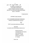 Сергеенко, Гульнур Гатаулловна. Бор- и алюминийсодержащие производные тиокислот пятивалентного фосфора: дис. кандидат химических наук: 02.00.08 - Химия элементоорганических соединений. Казань. 2001. 154 с.