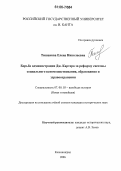 Тишакова, Елена Николаевна. Борьба администрации Дж. Картера за реформу системы социального вспомоществования, образования и здравоохранения: дис. кандидат исторических наук: 07.00.03 - Всеобщая история (соответствующего периода). Калининград. 2006. 215 с.
