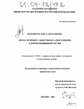 Мельничук, Ольга Анатольевна. Борьба полиции с пьянством и алкоголизмом в дореволюционной России: дис. кандидат юридических наук: 12.00.01 - Теория и история права и государства; история учений о праве и государстве. Москва. 2003. 194 с.