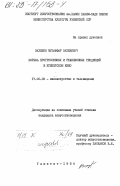 Захидов, Музаффар Вахидович. Борьба прогрессивных и реакционных тенденций в египетском кино: дис. кандидат искусствоведения: 17.00.03 - Кино-, теле- и другие экранные искусства. Ташкент. 1984. 200 с.