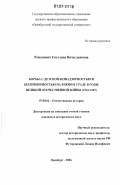 Доклад по теме Советский Союз и Россия в 1985-96 годах