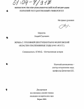 Реферат: Народ и власть в послевоенные годы 1945-1953 гг.